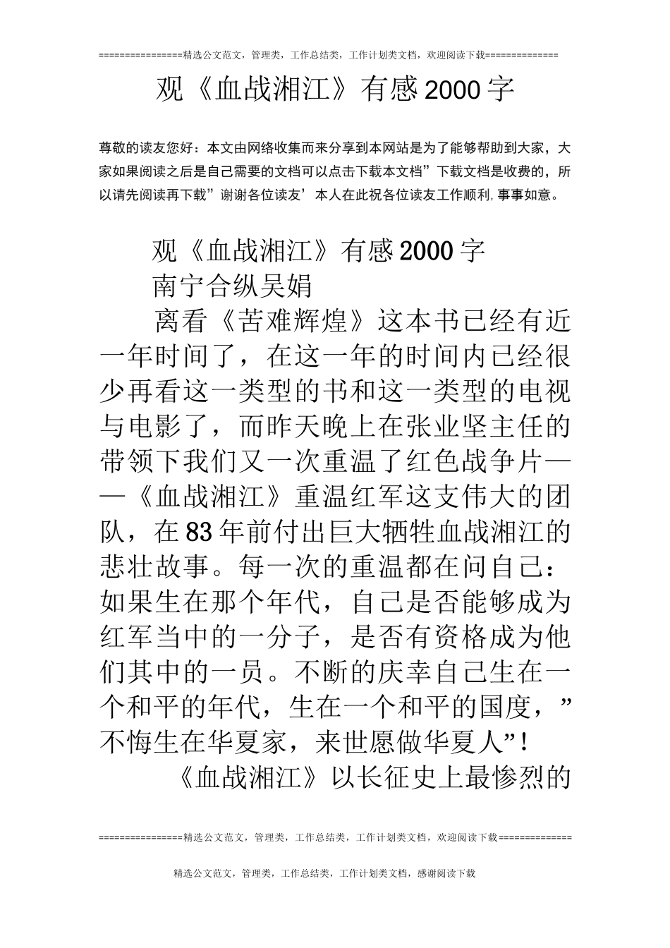 观《血战湘江》有感00字_第1页