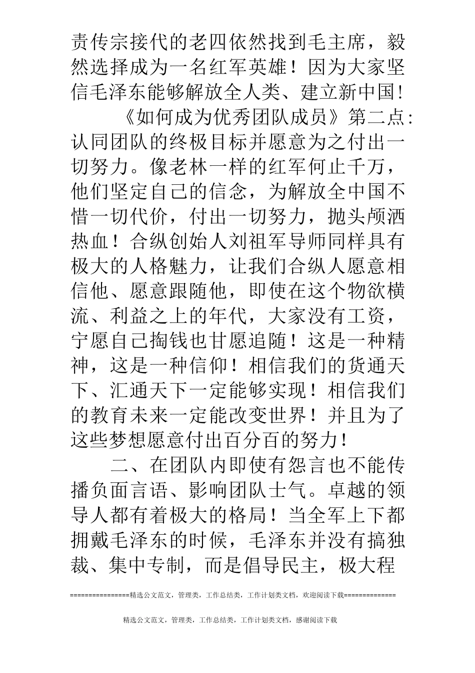 观《血战湘江》有感00字_第3页