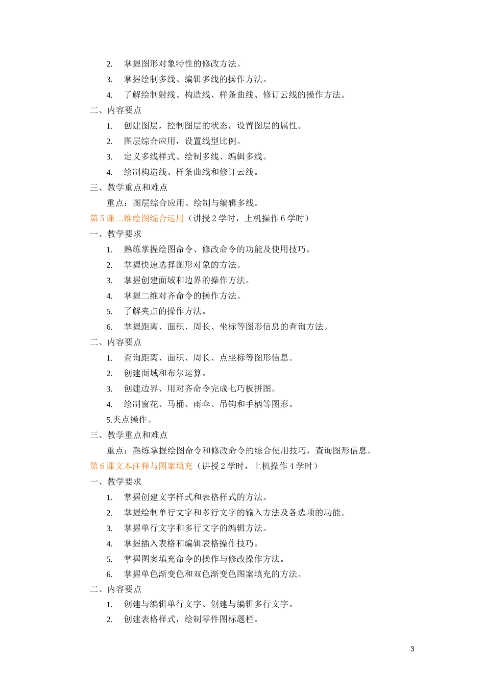 计算机辅助设计教学大纲_第3页