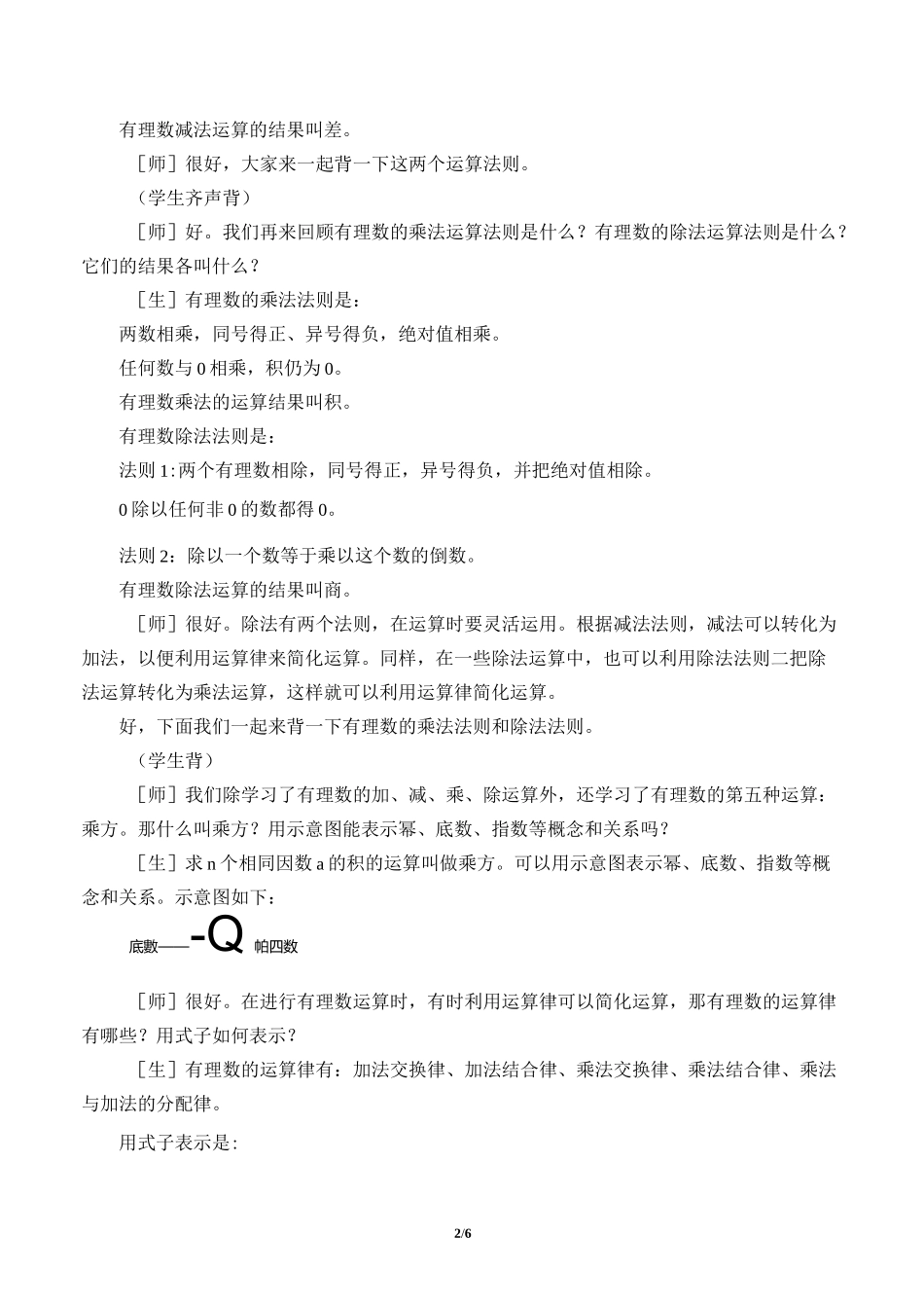 有理数的混合运算优秀教案_第2页