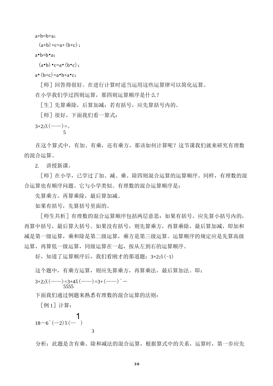 有理数的混合运算优秀教案_第3页