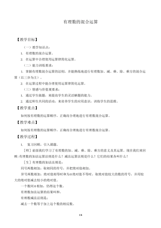 有理数的混合运算优秀教案