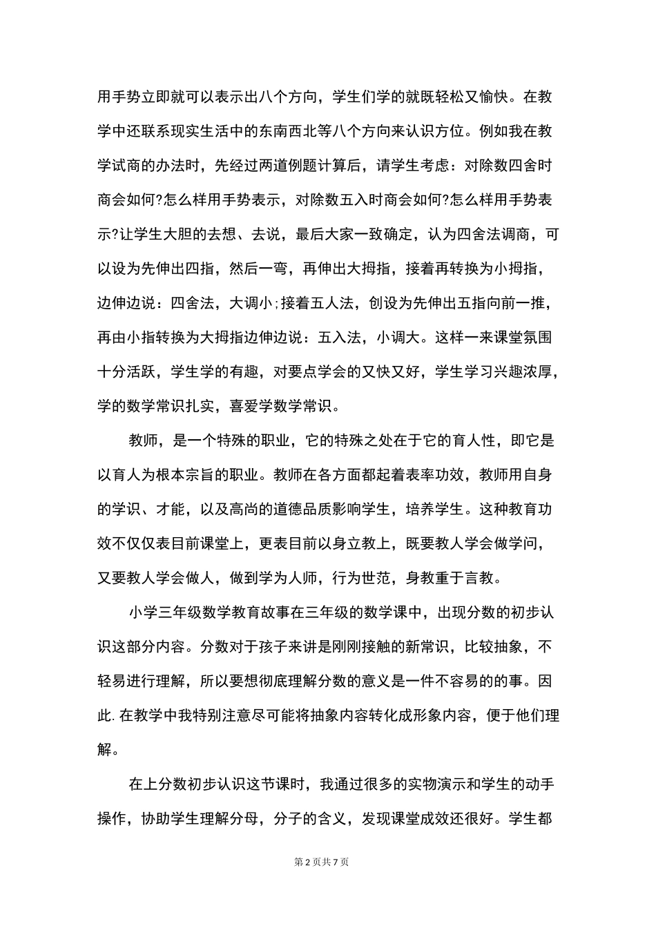 小学三年级数学教育故事_第2页