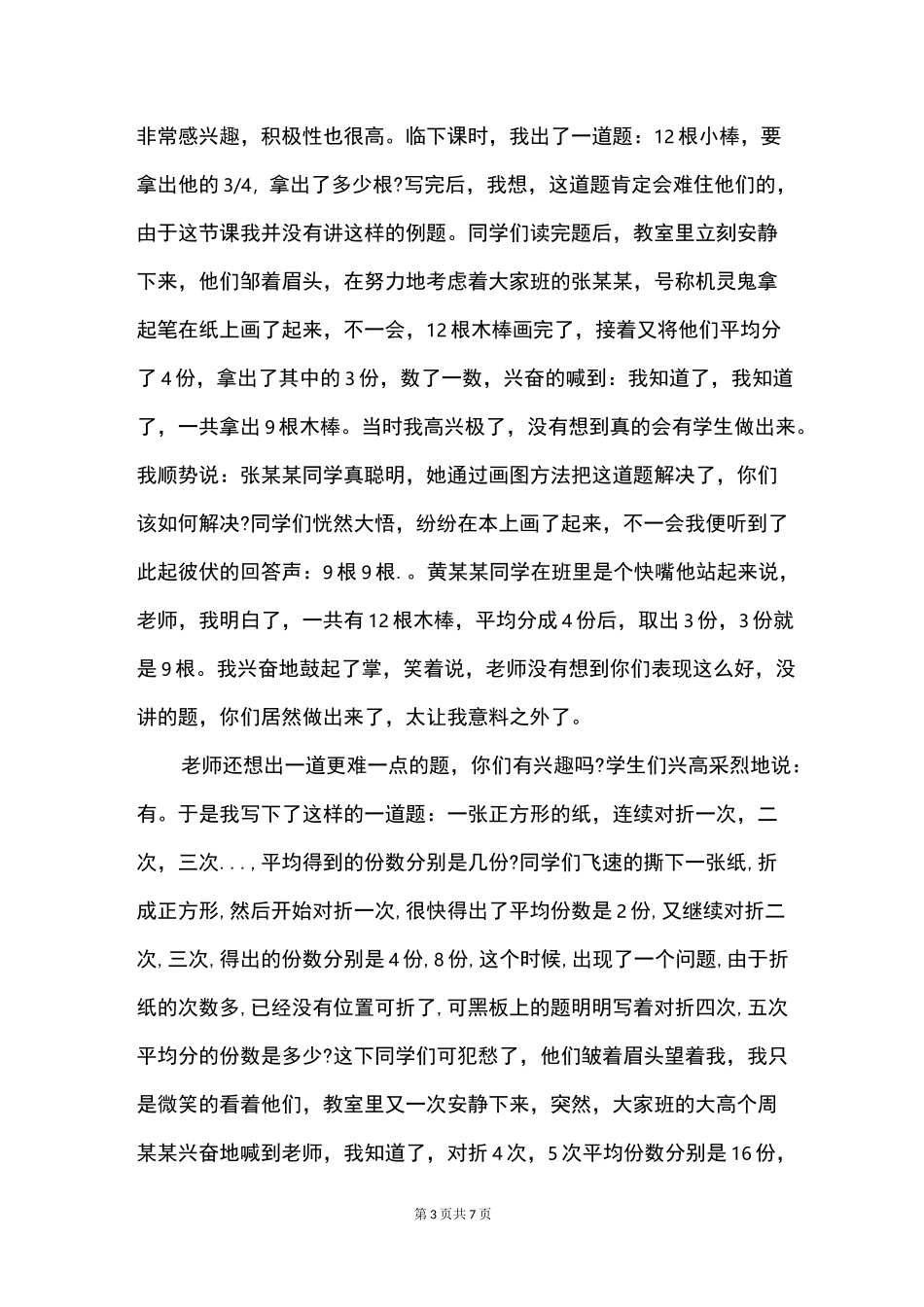 小学三年级数学教育故事_第3页