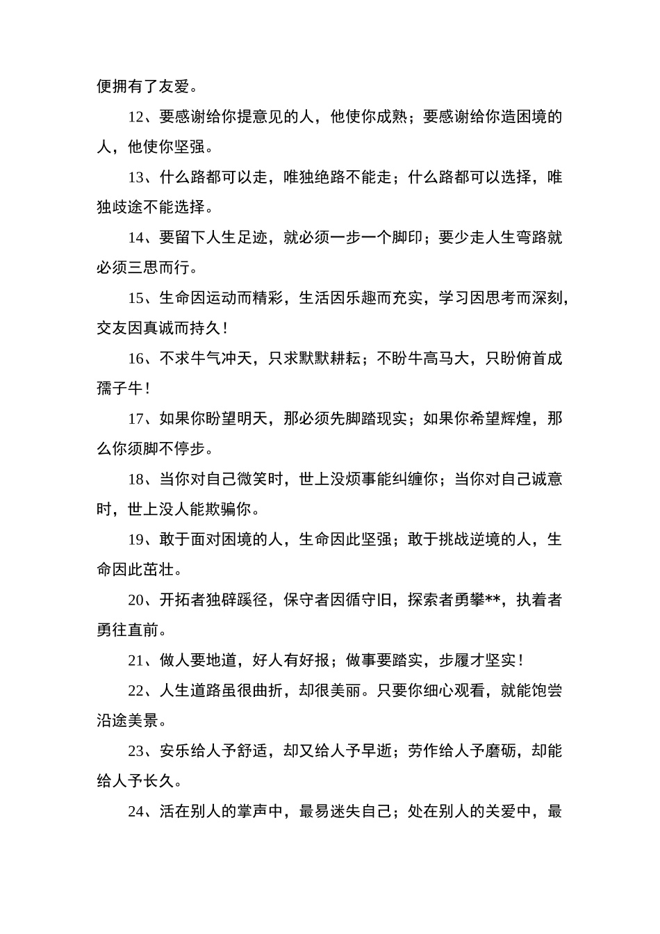 一句禅语一种人生_第2页