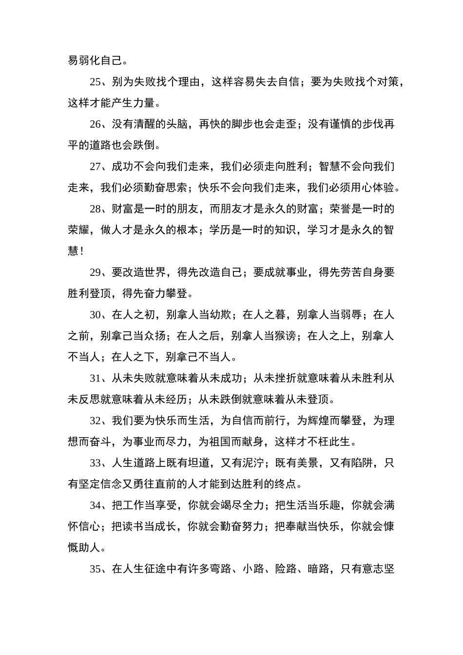 一句禅语一种人生_第3页