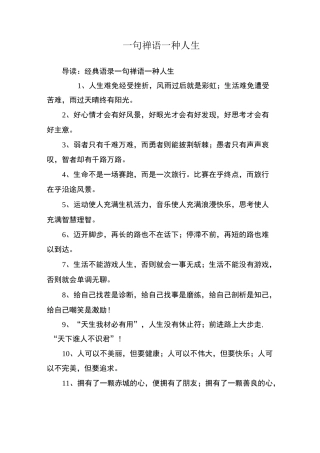 一句禅语一种人生