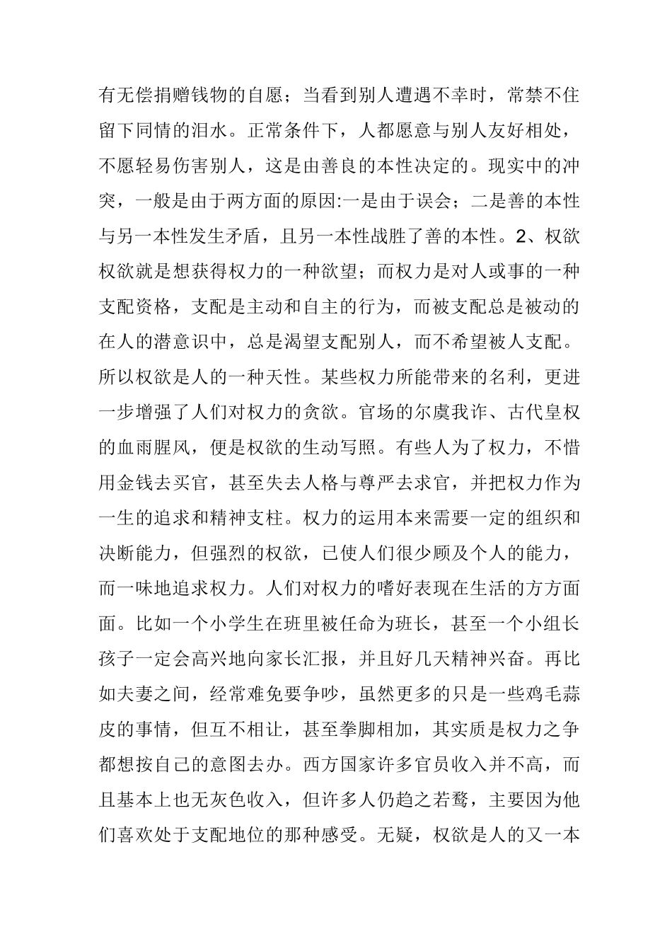 人的12种本性_第2页