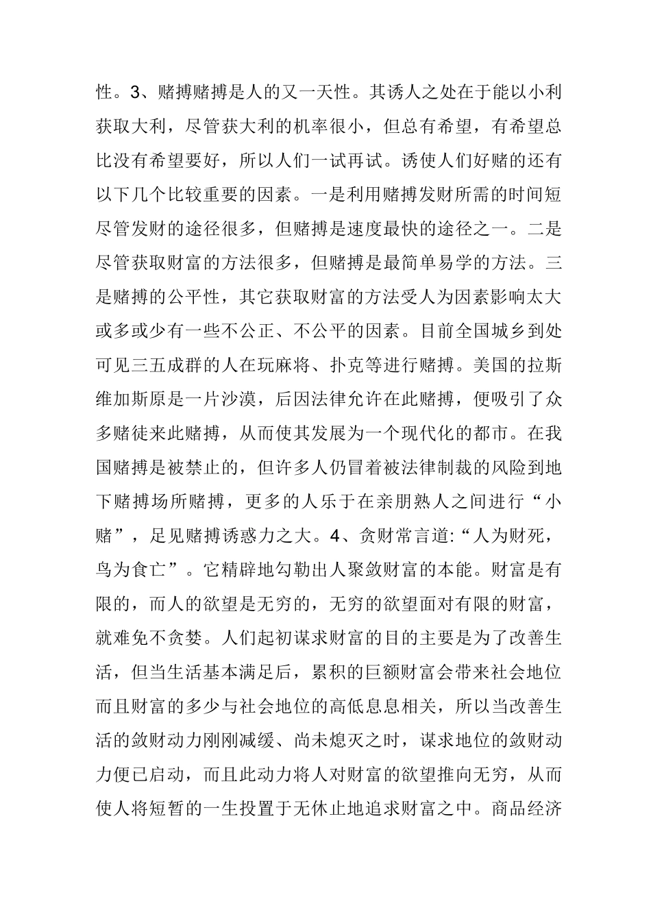 人的12种本性_第3页