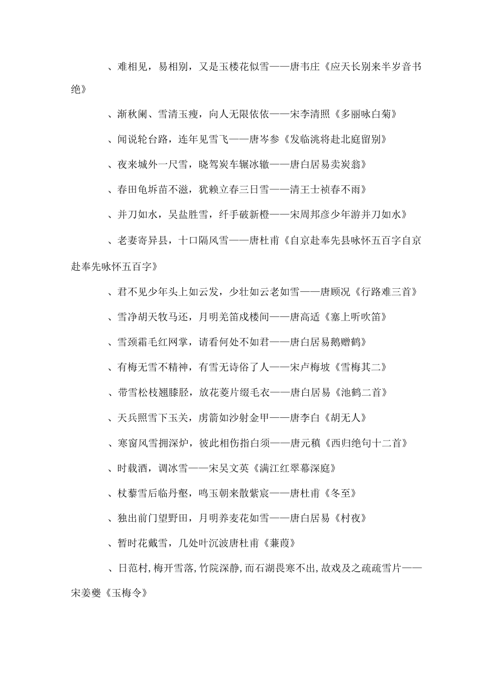 带有雪的古诗句_第3页