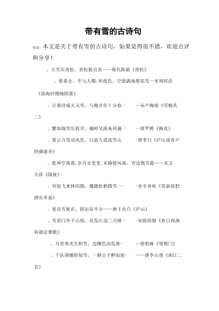 带有雪的古诗句