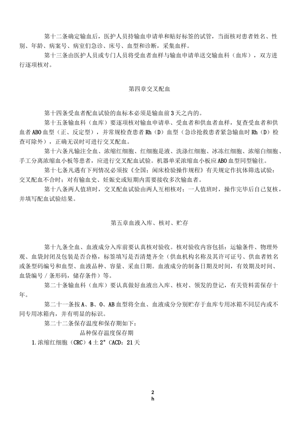 《临床输血技术规范》_第2页