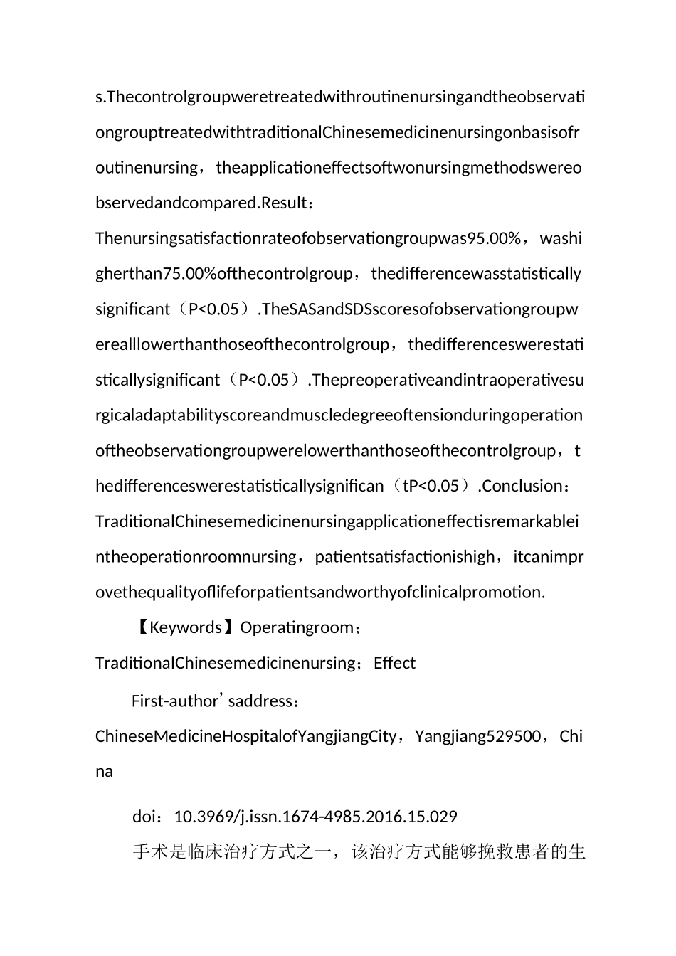 手术室采用中医护理的效果观察与评价_第2页
