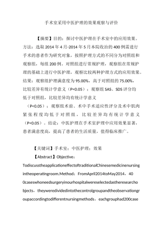 手术室采用中医护理的效果观察与评价