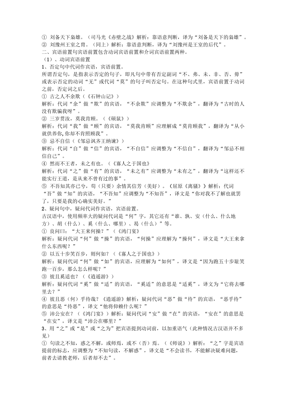 文言句式归纳_第2页