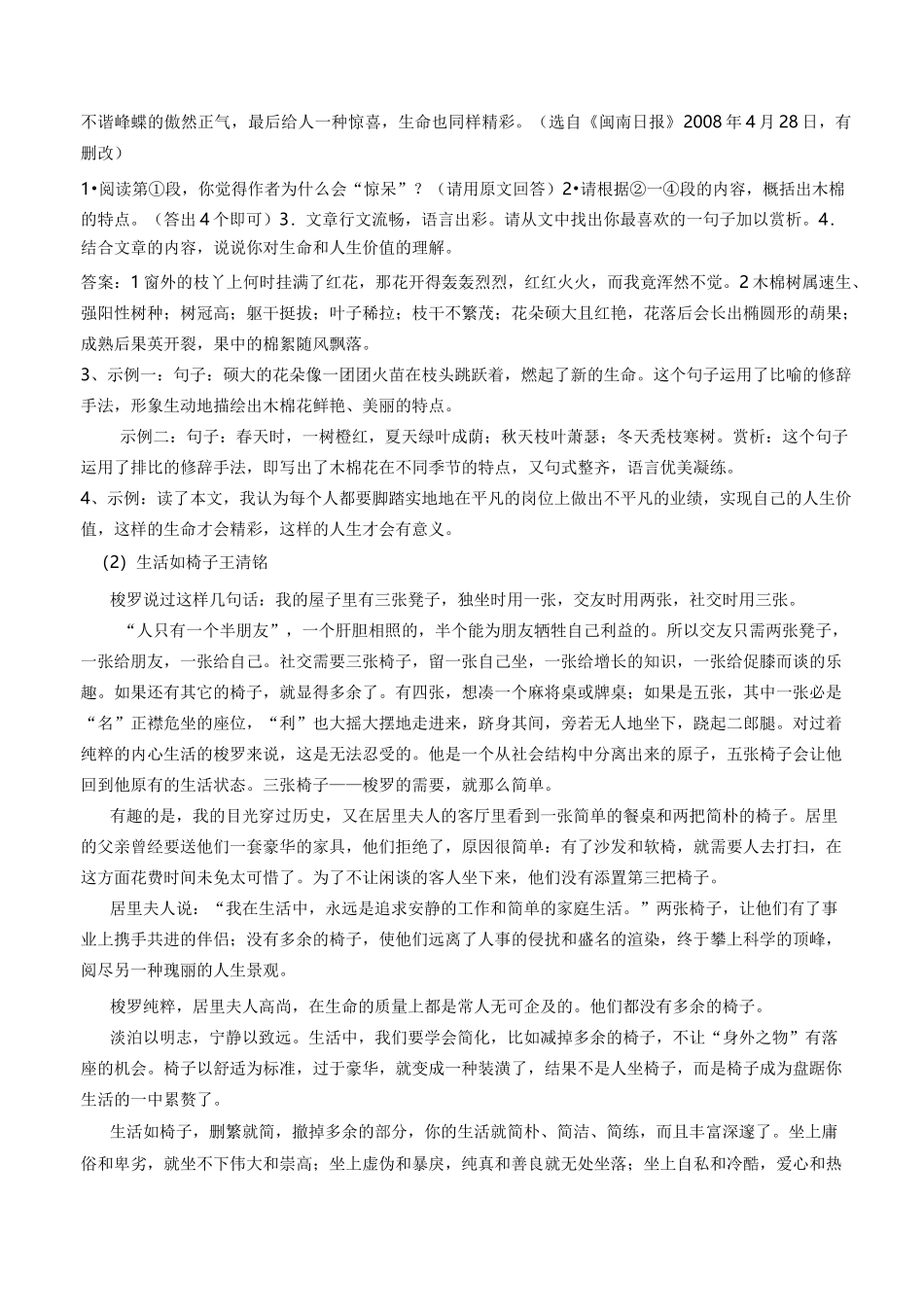 (完整版)中考散文阅读题及答案_第2页