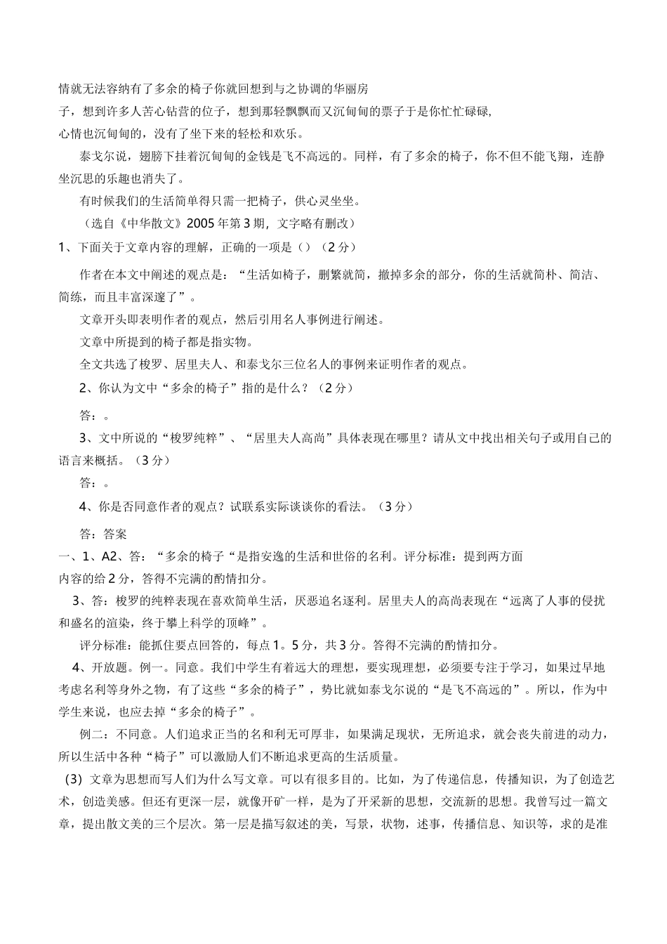 (完整版)中考散文阅读题及答案_第3页