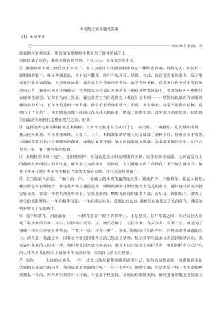 (完整版)中考散文阅读题及答案