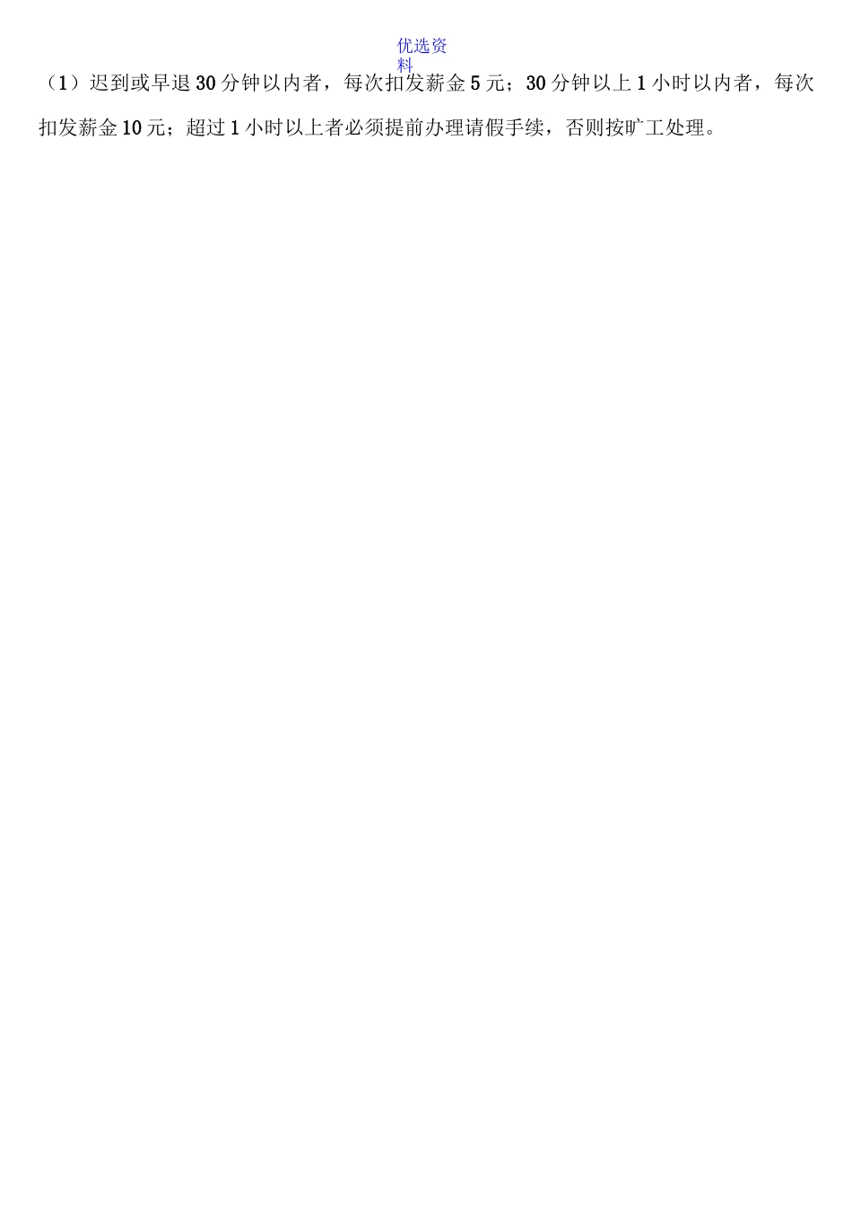 贸易公司规章制度 -_第2页