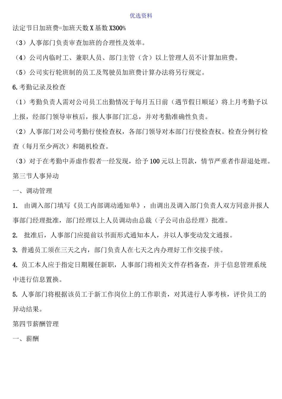 贸易公司规章制度 -_第3页