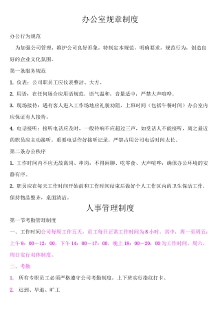 贸易公司规章制度 -