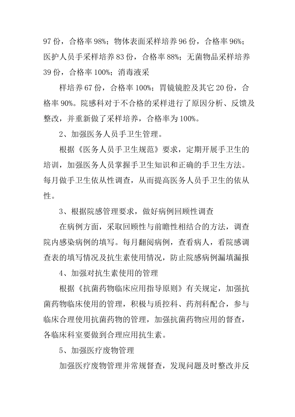 院感个人工作总结_第2页