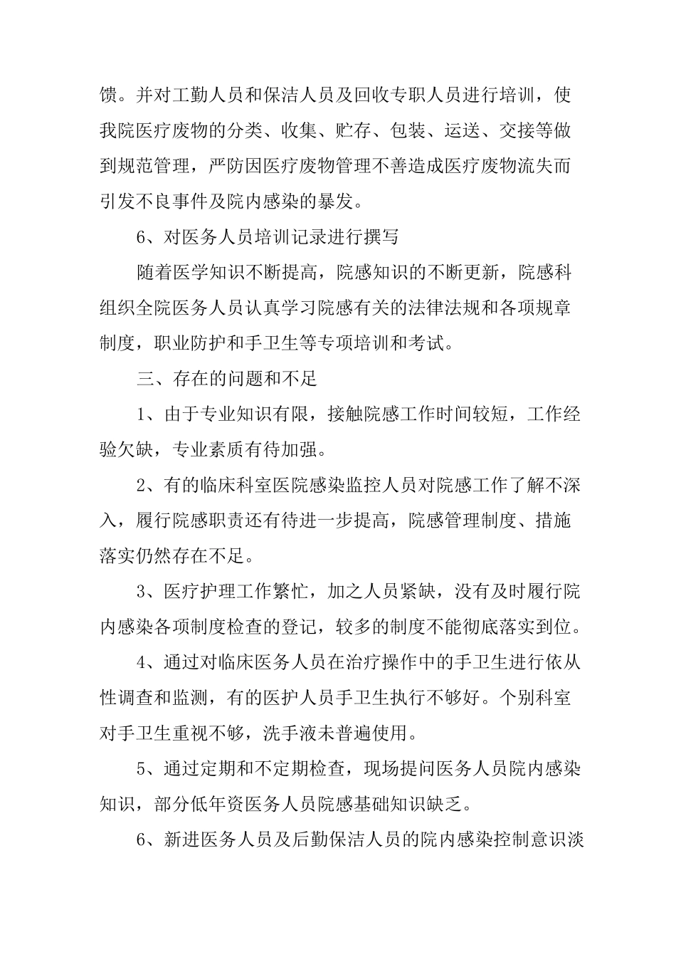 院感个人工作总结_第3页