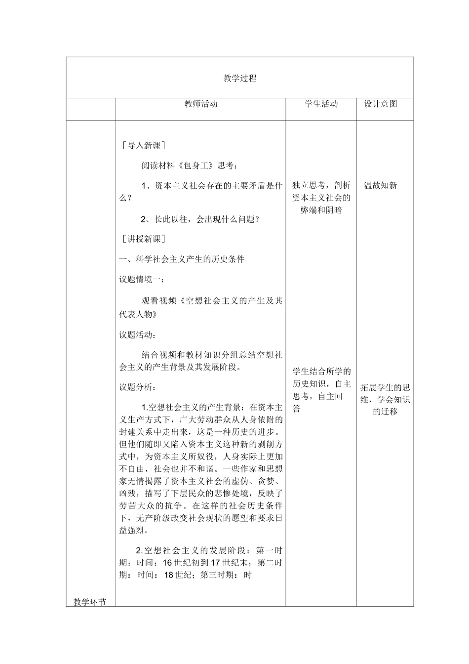 统编教材政治1.2《科学社会主义的理论与实践》教案_第2页