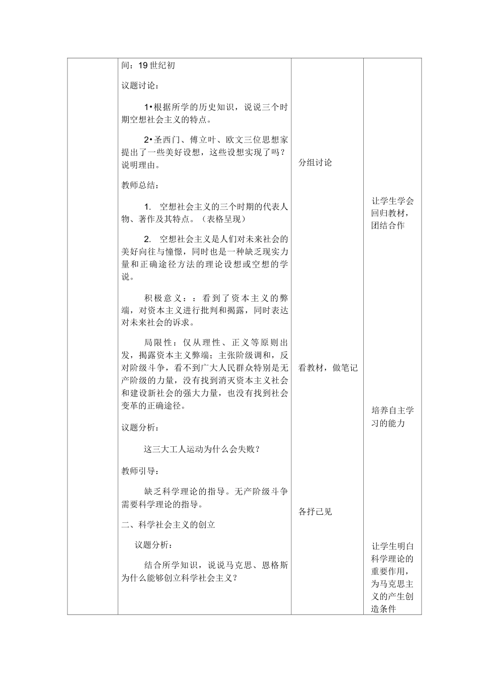 统编教材政治1.2《科学社会主义的理论与实践》教案_第3页