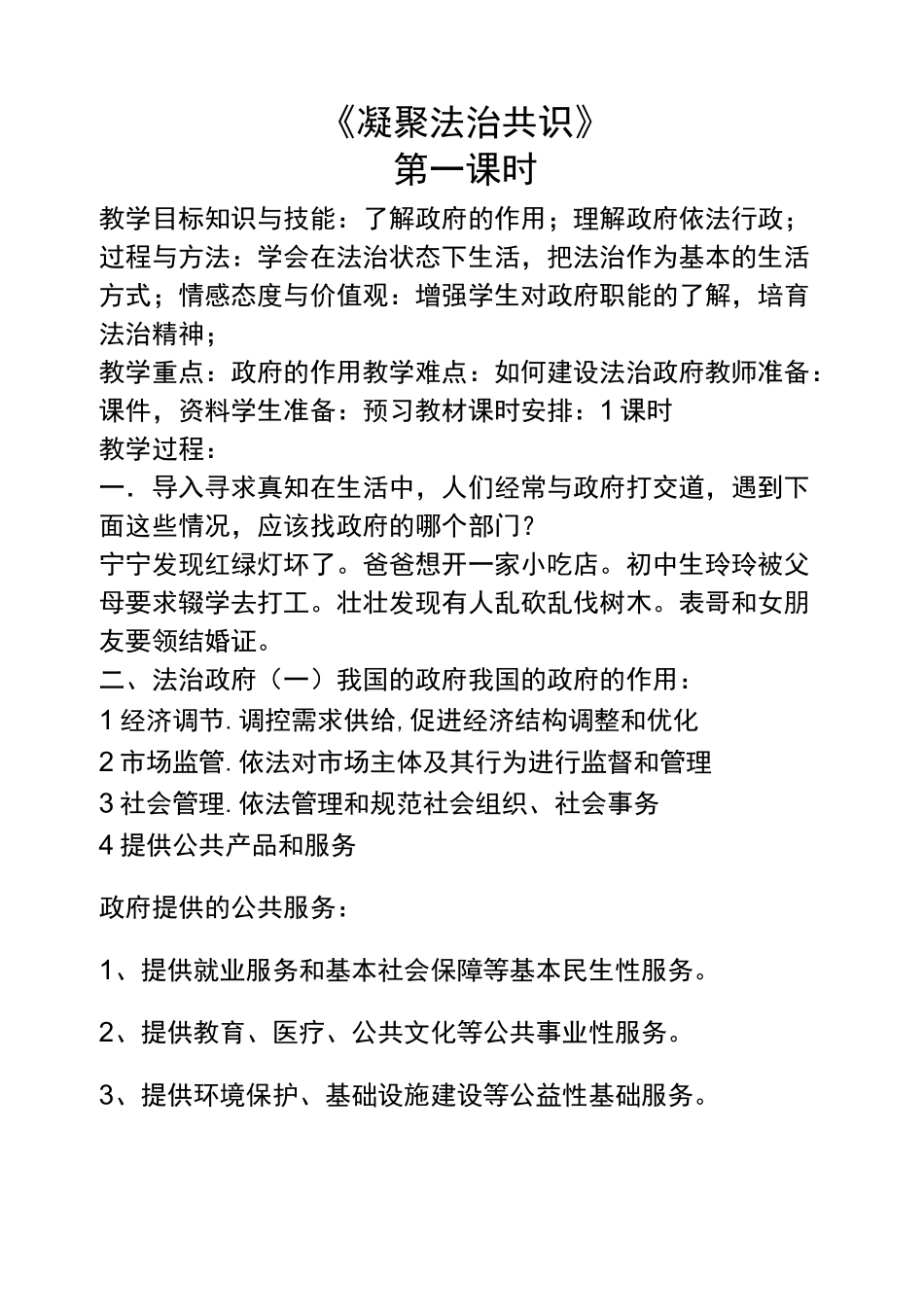 《道德与法治》九年级《凝聚法治共识》 教案 教学设计 优质_第1页