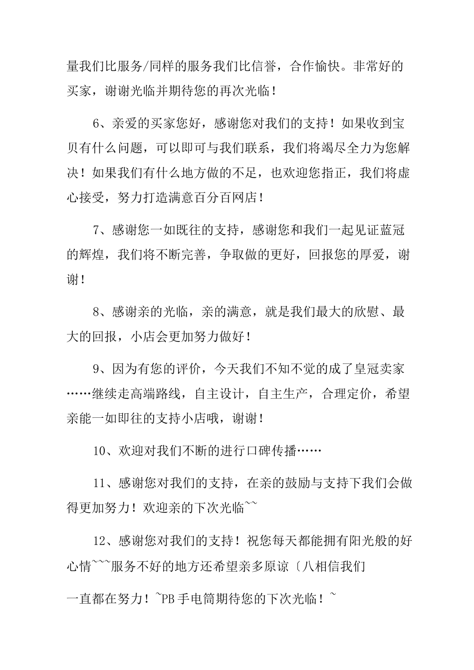 淘宝回复评价语大全_第2页