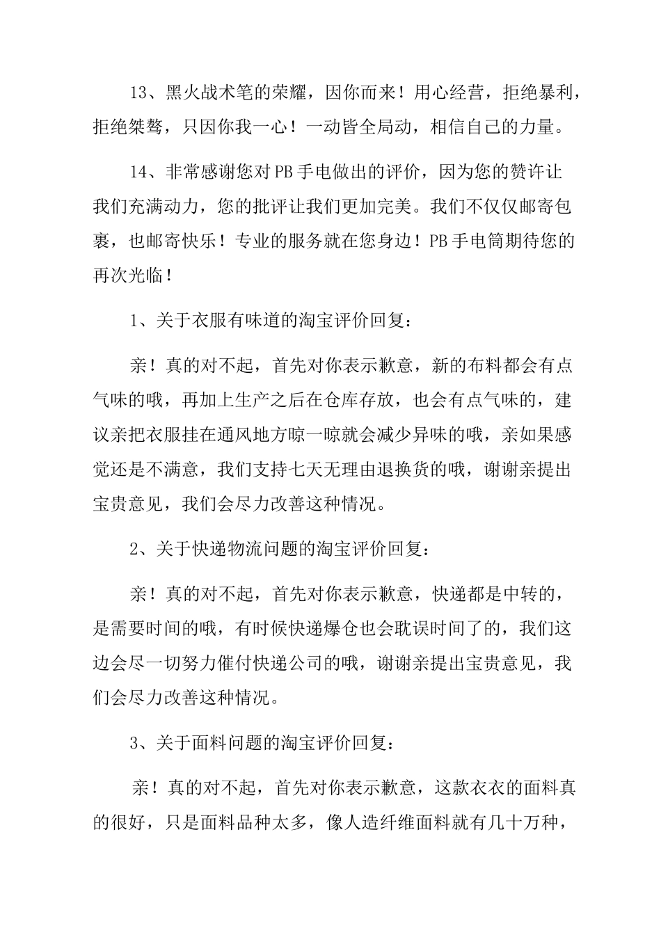 淘宝回复评价语大全_第3页