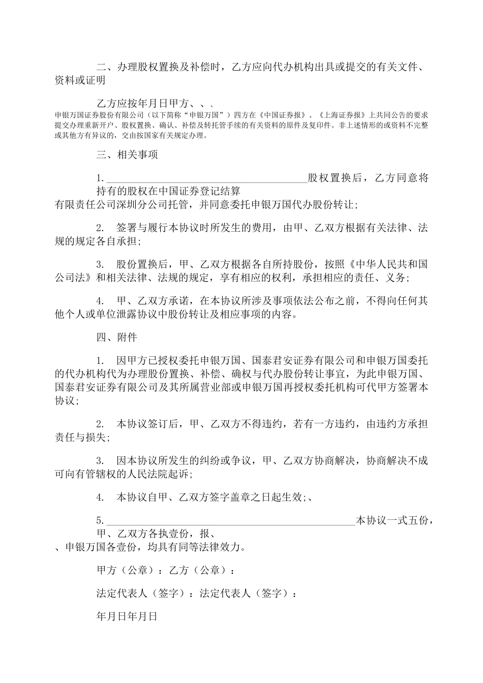 股份置换协议书范本_第3页