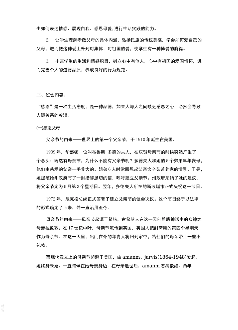 心存感恩主题班会记录_第2页