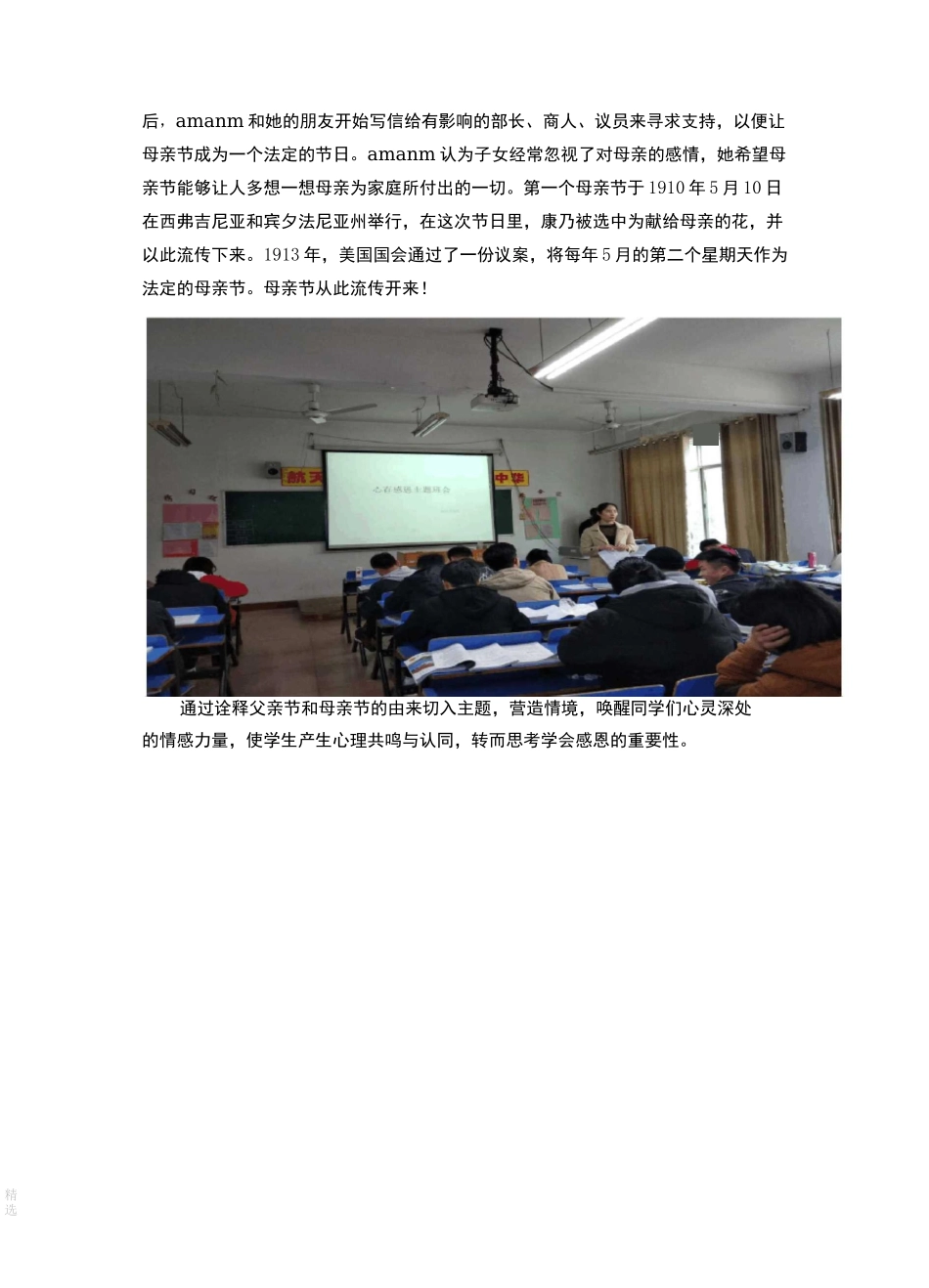 心存感恩主题班会记录_第3页