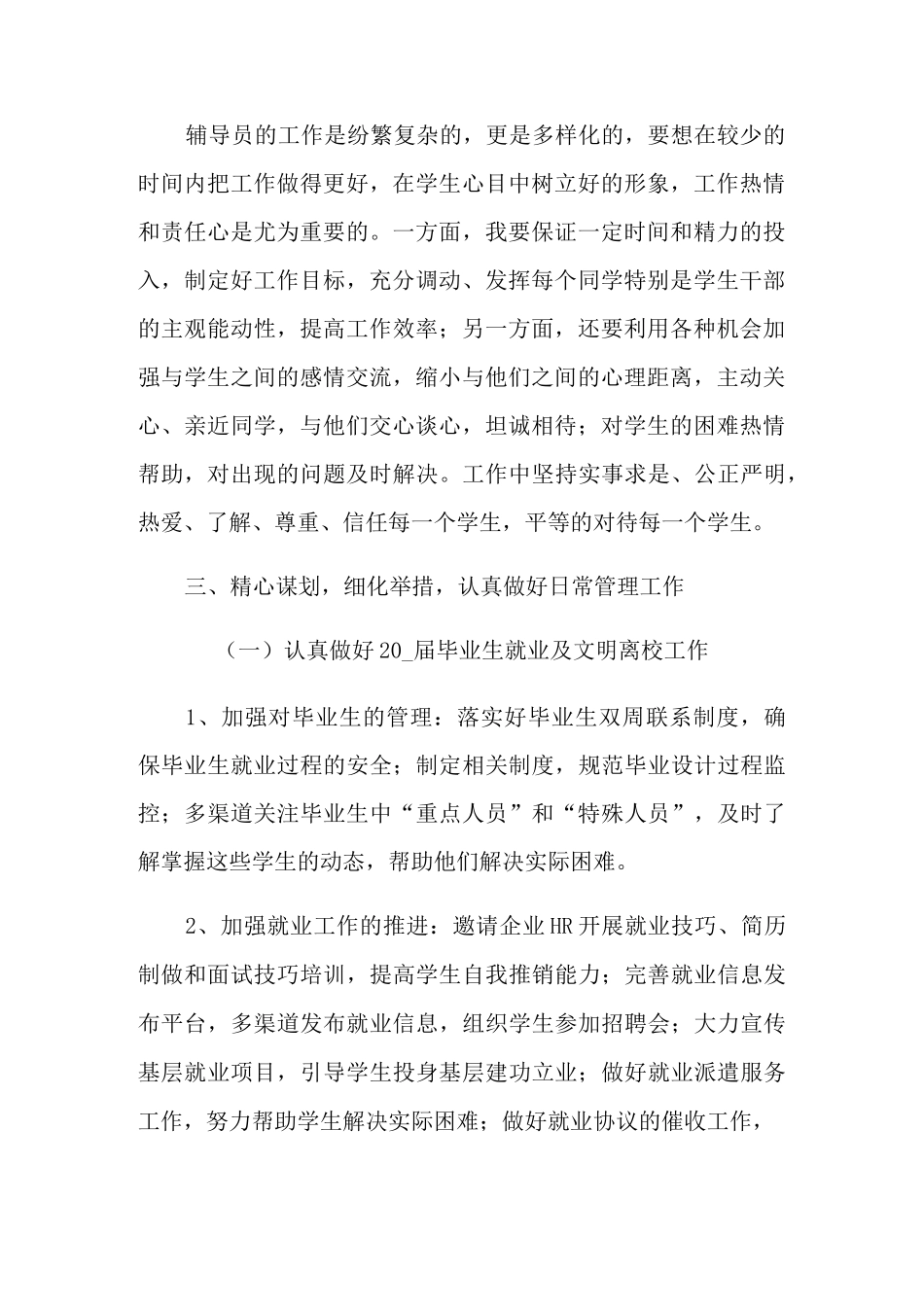 2021年高校辅导员工作总结3篇_第2页