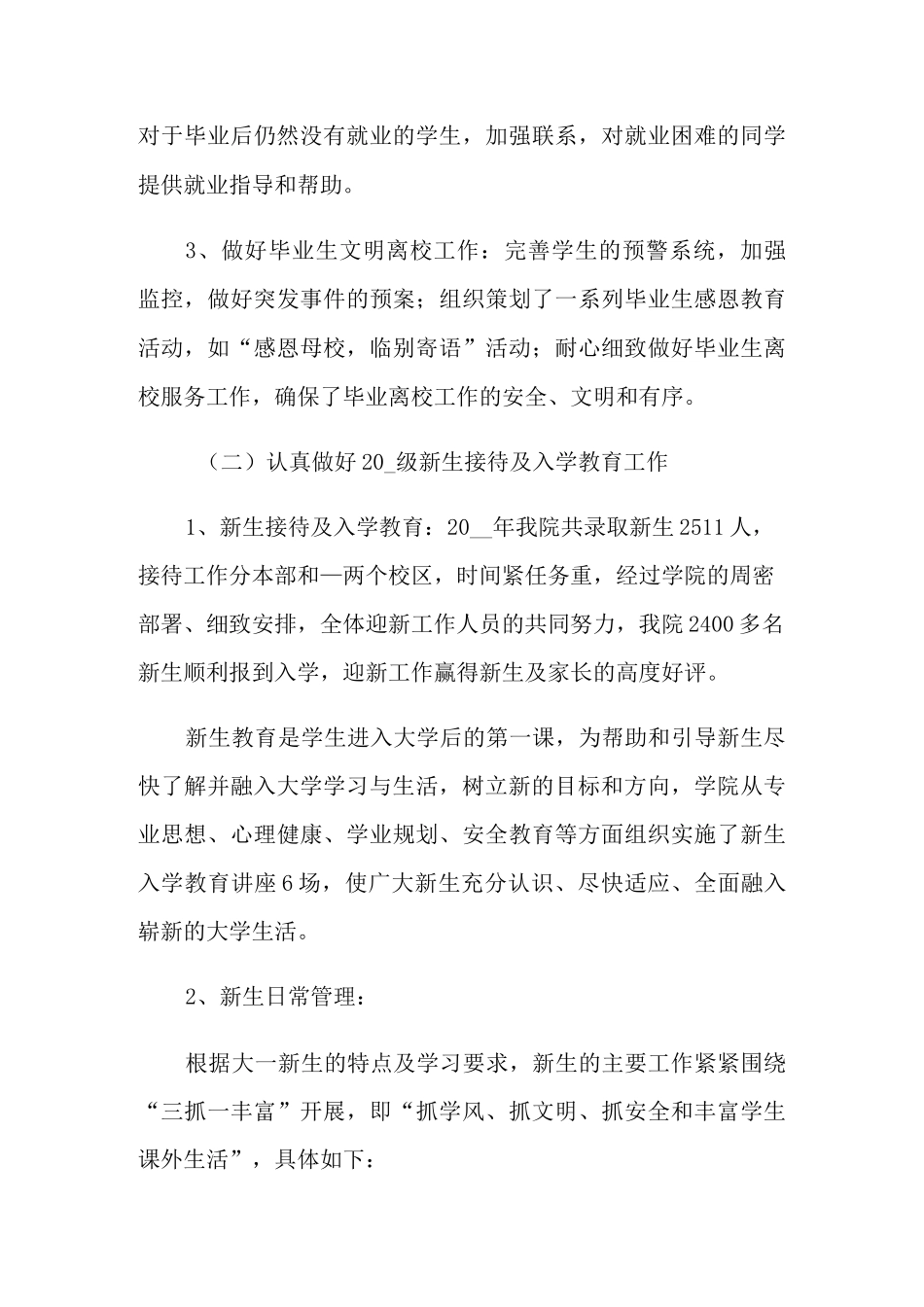 2021年高校辅导员工作总结3篇_第3页