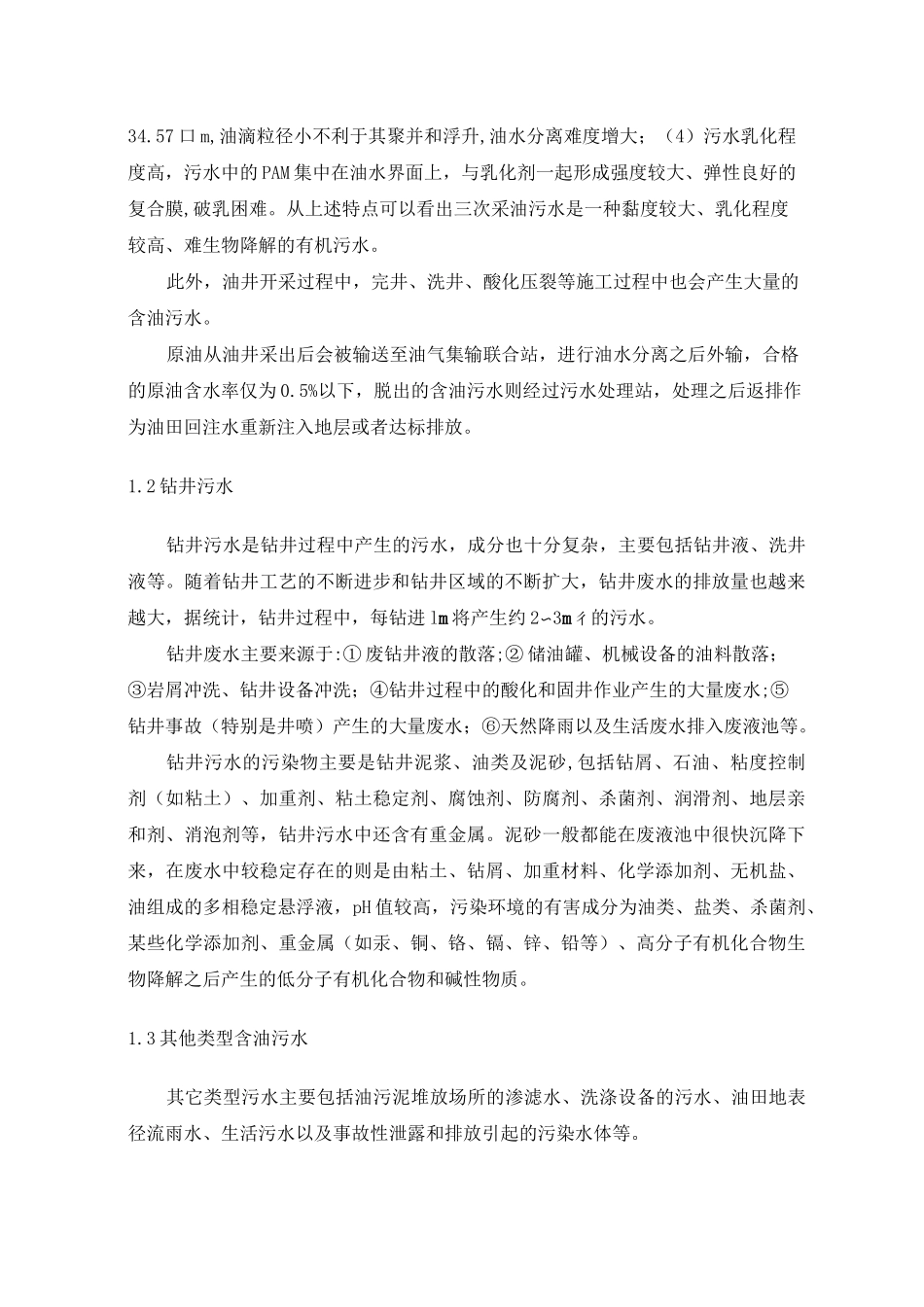 油田污水处理现状_第2页