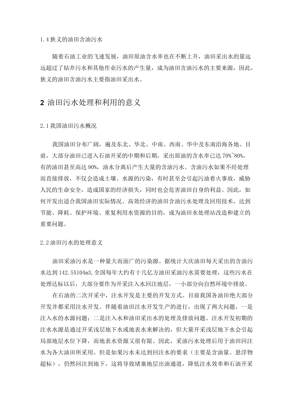 油田污水处理现状_第3页