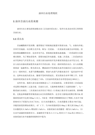 油田污水处理现状