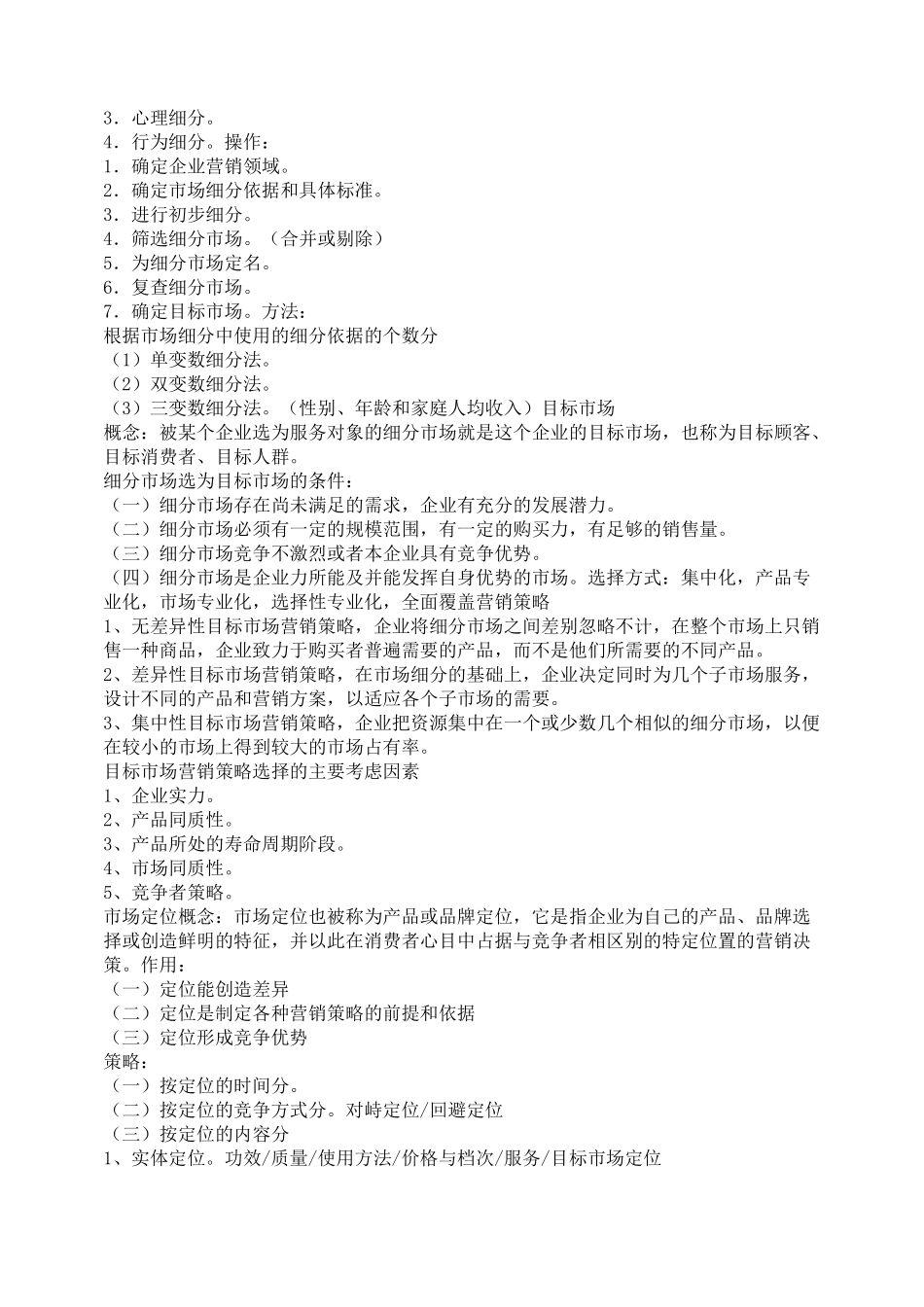 营销的基本手段_第3页