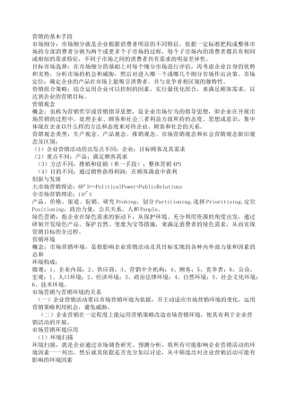 营销的基本手段