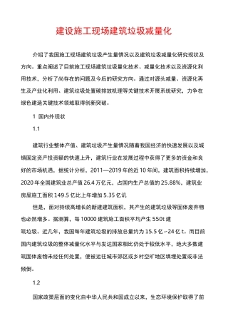 建设施工现场建筑垃圾减量化