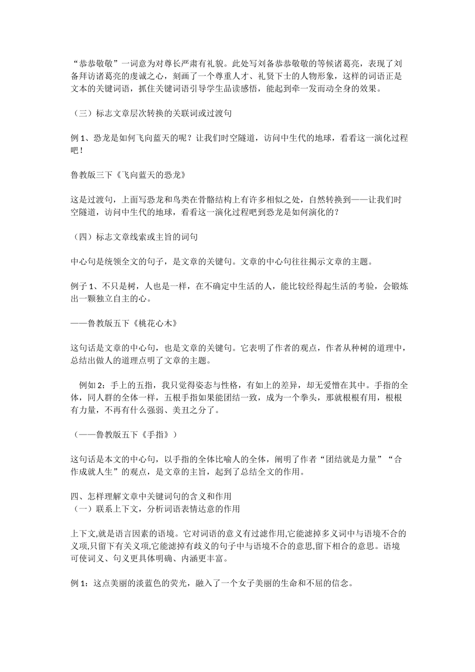 体会关键词句表情达意的作用_第3页