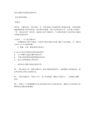 体会关键词句表情达意的作用