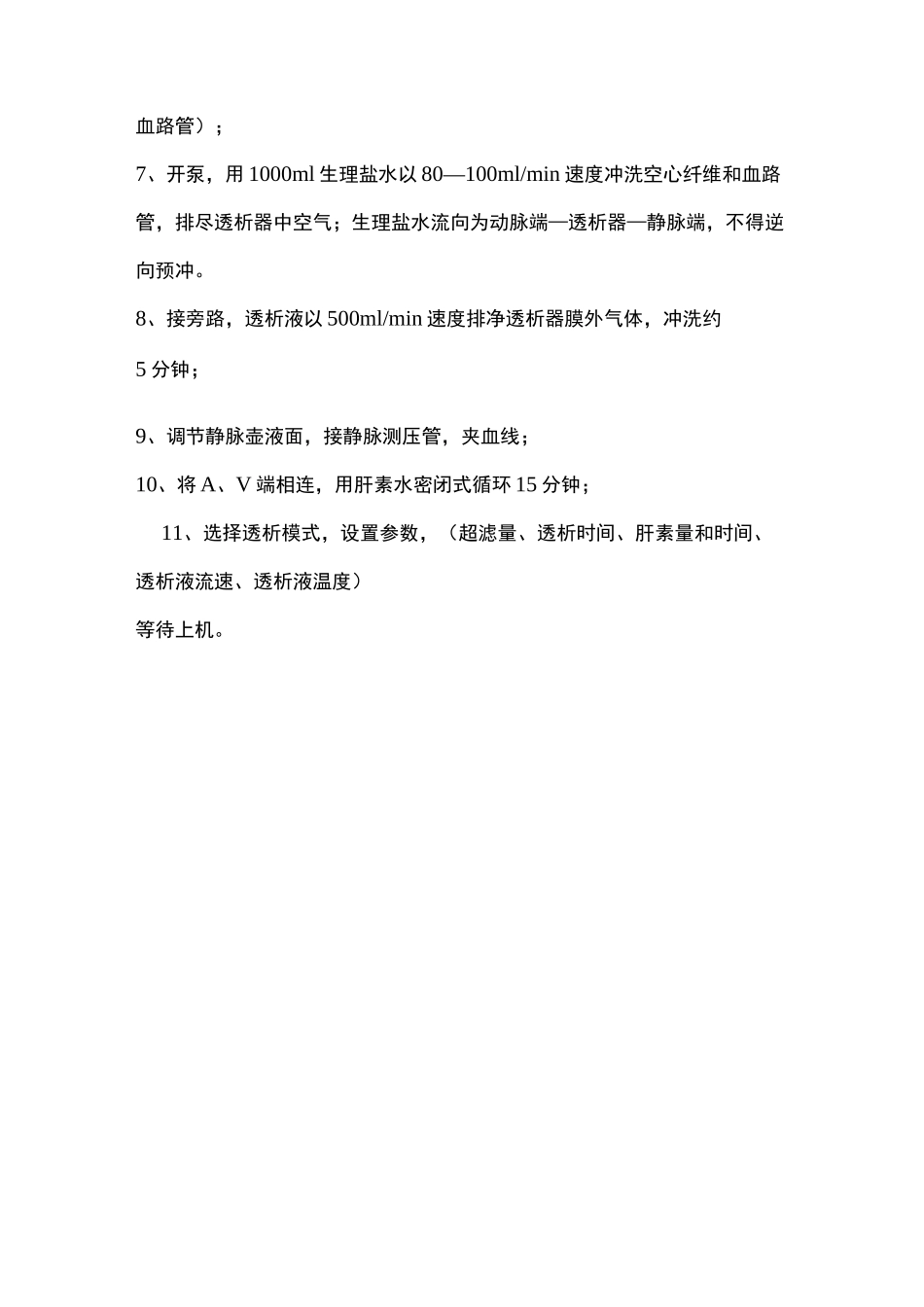 血液透析技术操作规程_第2页