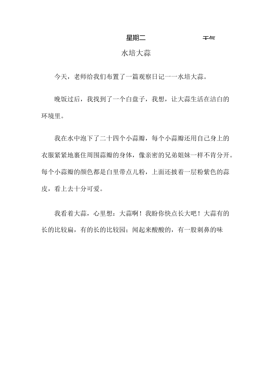 (完整word版)水培大蒜观察日记_第2页