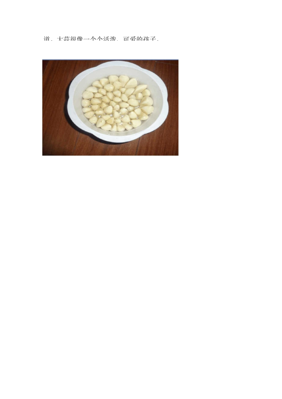 (完整word版)水培大蒜观察日记_第3页