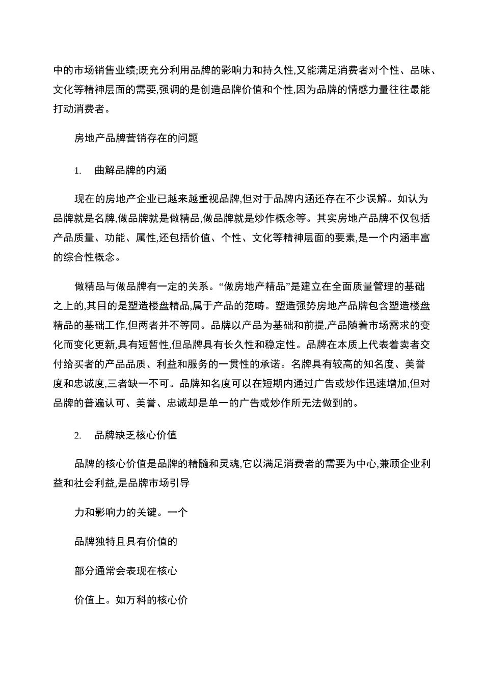 房地产品牌营销._第2页