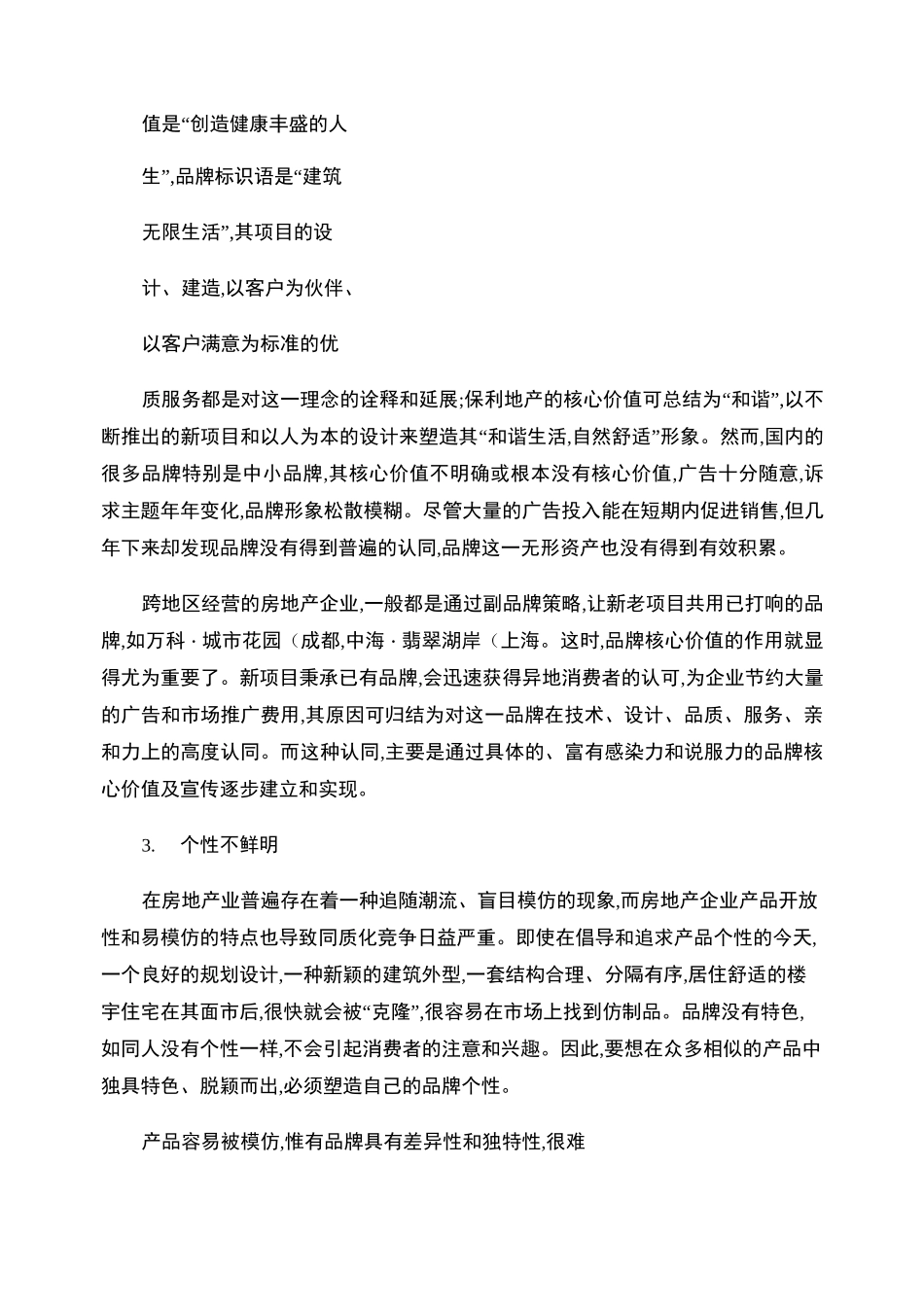 房地产品牌营销._第3页